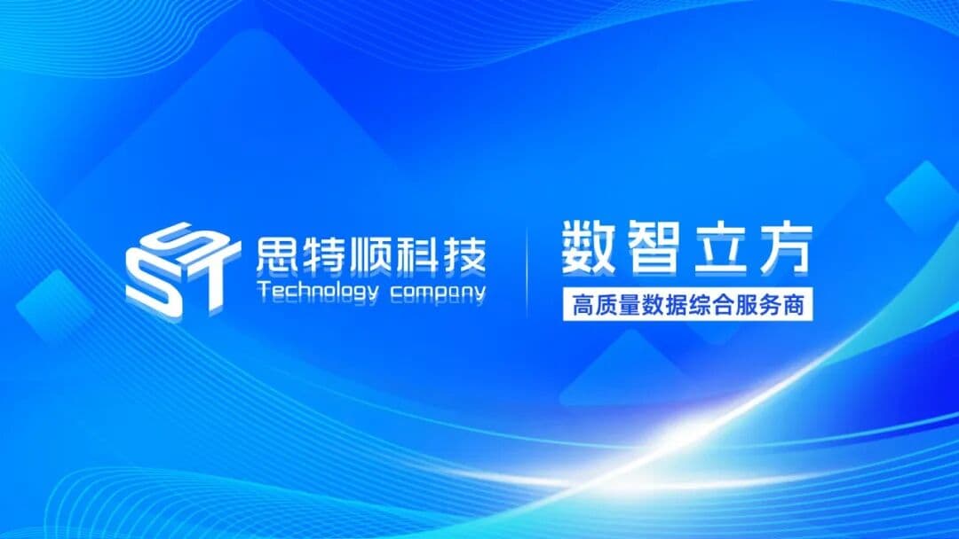 思特顺数据可信场景实战之赋能医保理赔创新升级